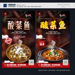 酸菜鱼
