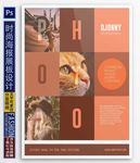 时尚城市宣传单
