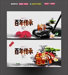 百年传承