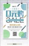 0元购促销图片