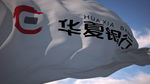 中国华夏银行