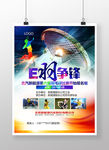 2018年公司羽毛球比赛海报设