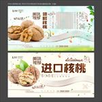 核桃