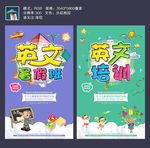英文培训海报