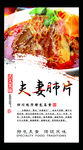 夫妻肺片 传统美食