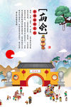 庙会海报