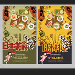 日本料理