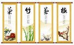 梅兰竹菊