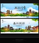 嘉兴