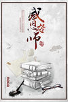 感恩老师教师节宣传海报