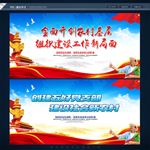 农村基层组织建设