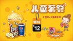 影城爆米花套餐