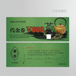 茶叶代金券图片
