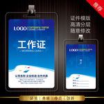 工作证设计