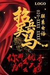 招兵买马创意招聘海报