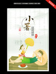 小暑