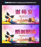 谢师宴