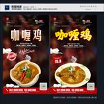 咖喱鸡