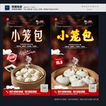 小笼包