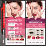 半永久 开业促销 价目表