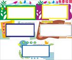 宣传栏展板
