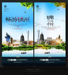 锦州