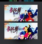 交际舞