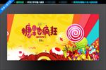 糖果