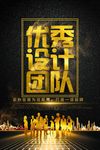 团队