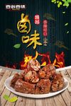 卤味