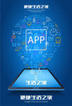 创意手机APP海报