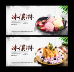 冰淇淋