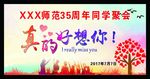 同学聚会
