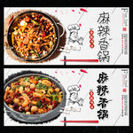 麻辣香锅