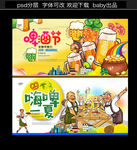 啤酒狂欢