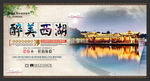杭州西湖海报
