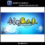 创新赢未来 时尚科技感
