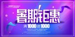 暑假钜惠