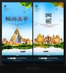 吴哥