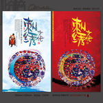刺绣