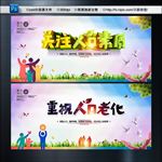 关注人口 重视人口老化