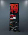 招聘展架