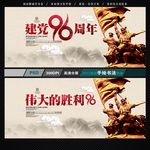 建党96周年