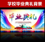 毕业典礼