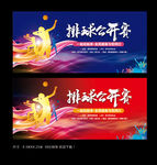排球比赛
