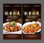 板栗烧鸡