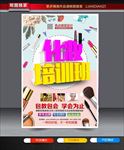 化妆培训