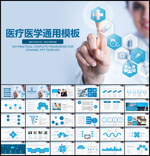 医疗医学工作汇报PPT