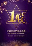 1周年庆