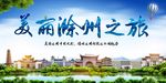 徐州